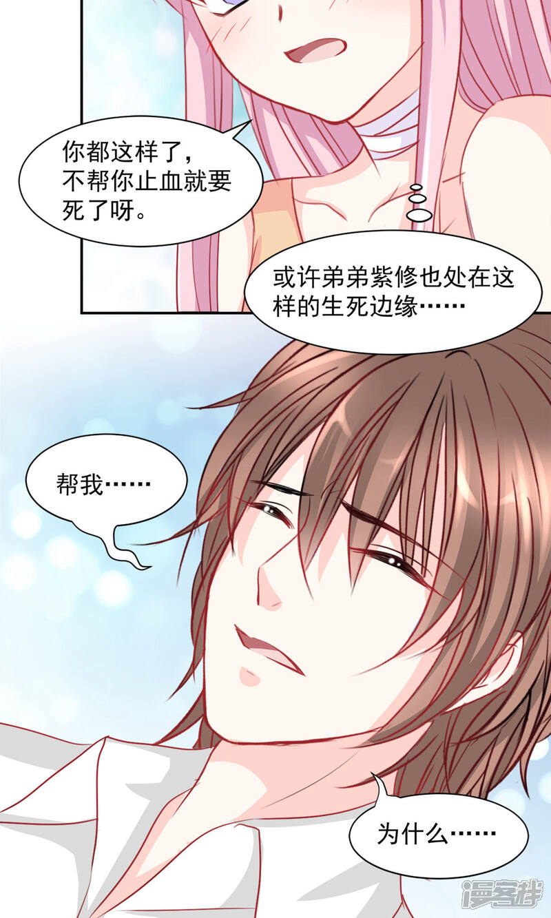 《完美恋人之末世少将求放过》第3话 第16页