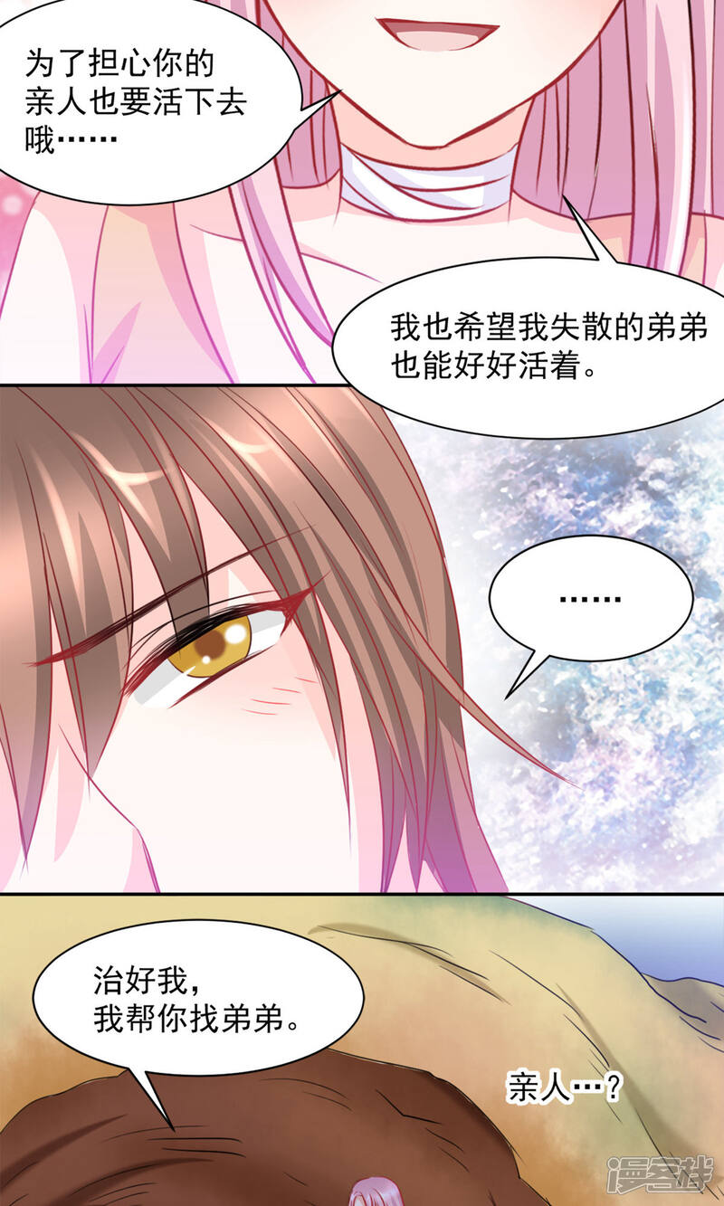 《完美恋人之末世少将求放过》第3话 第18页