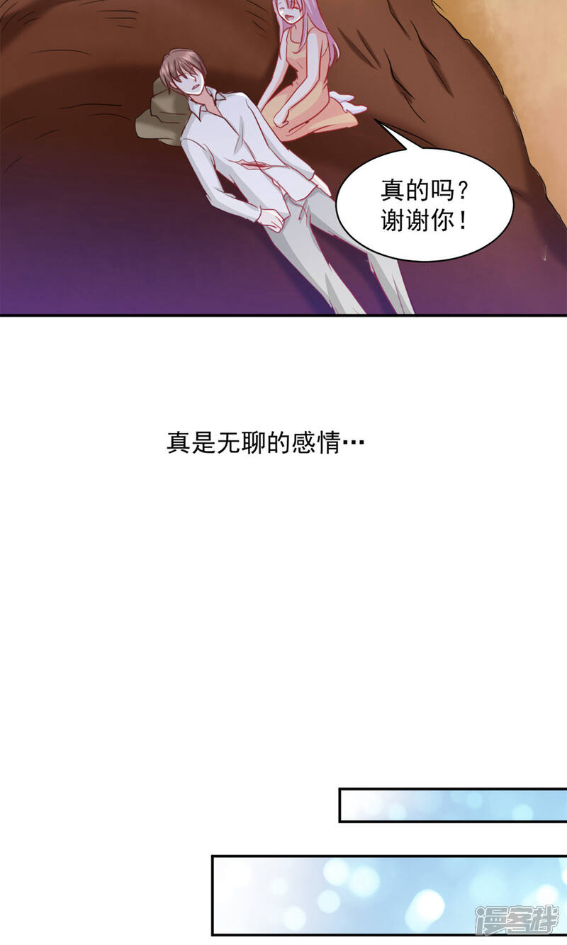 《完美恋人之末世少将求放过》第3话 第19页