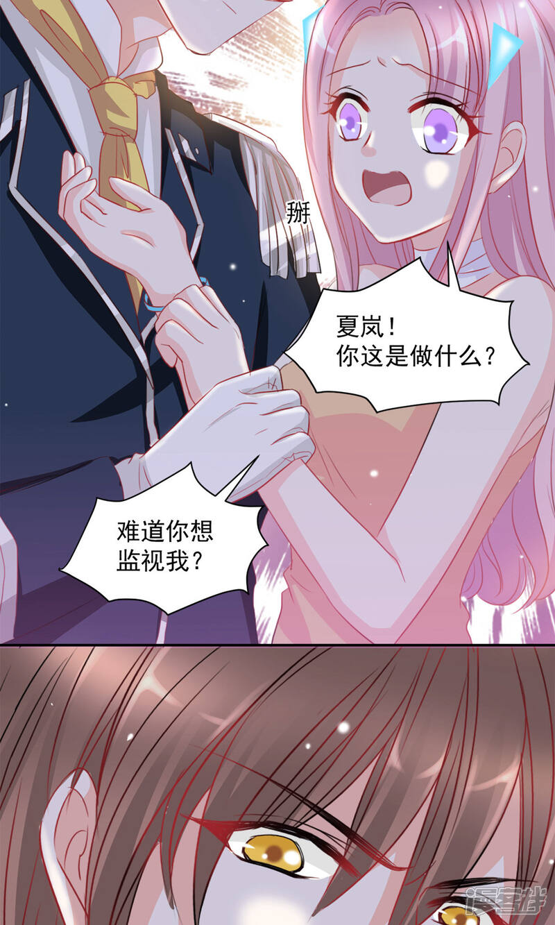 《完美恋人之末世少将求放过》第3话 第23页