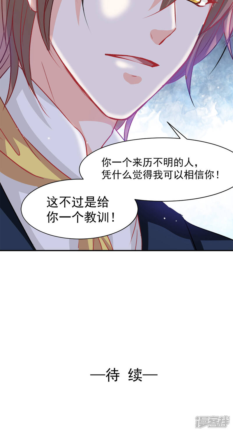 《完美恋人之末世少将求放过》第3话 第24页
