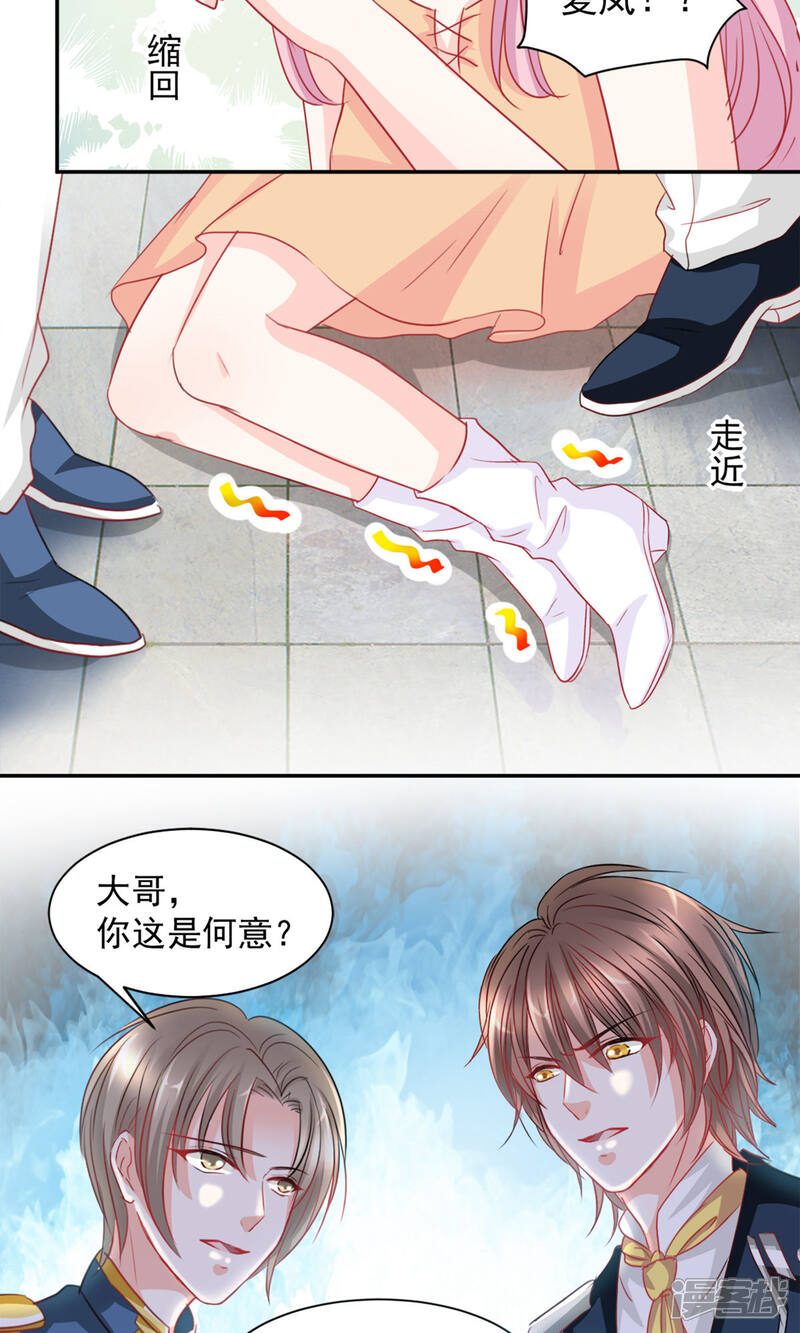 《完美恋人之末世少将求放过》第2话 第14页
