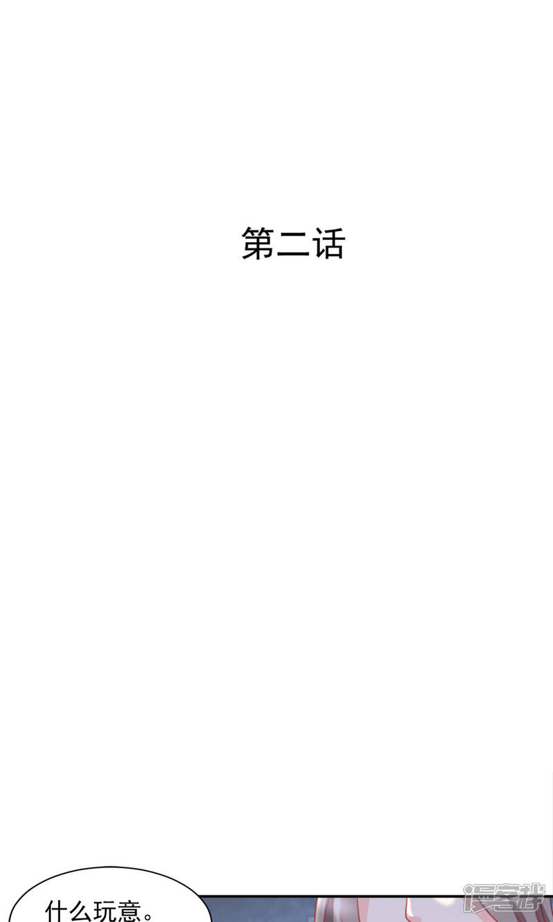 《完美恋人之末世少将求放过》第2话 第1页