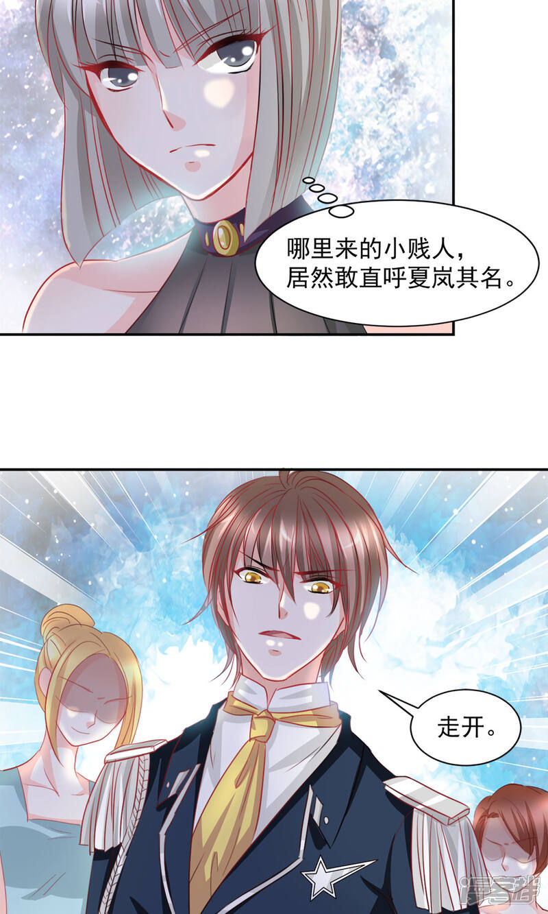 《完美恋人之末世少将求放过》第2话 第4页