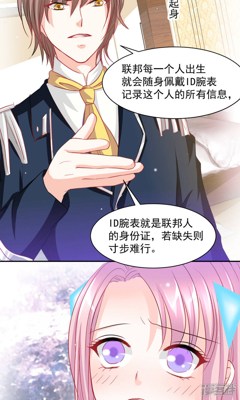 《完美恋人之末世少将求放过》第4话 第10页