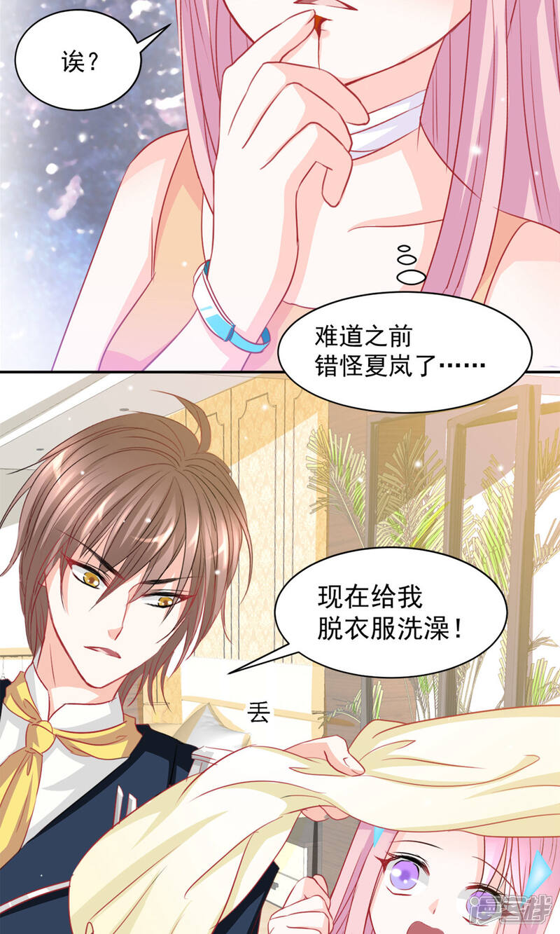 《完美恋人之末世少将求放过》第4话 第11页