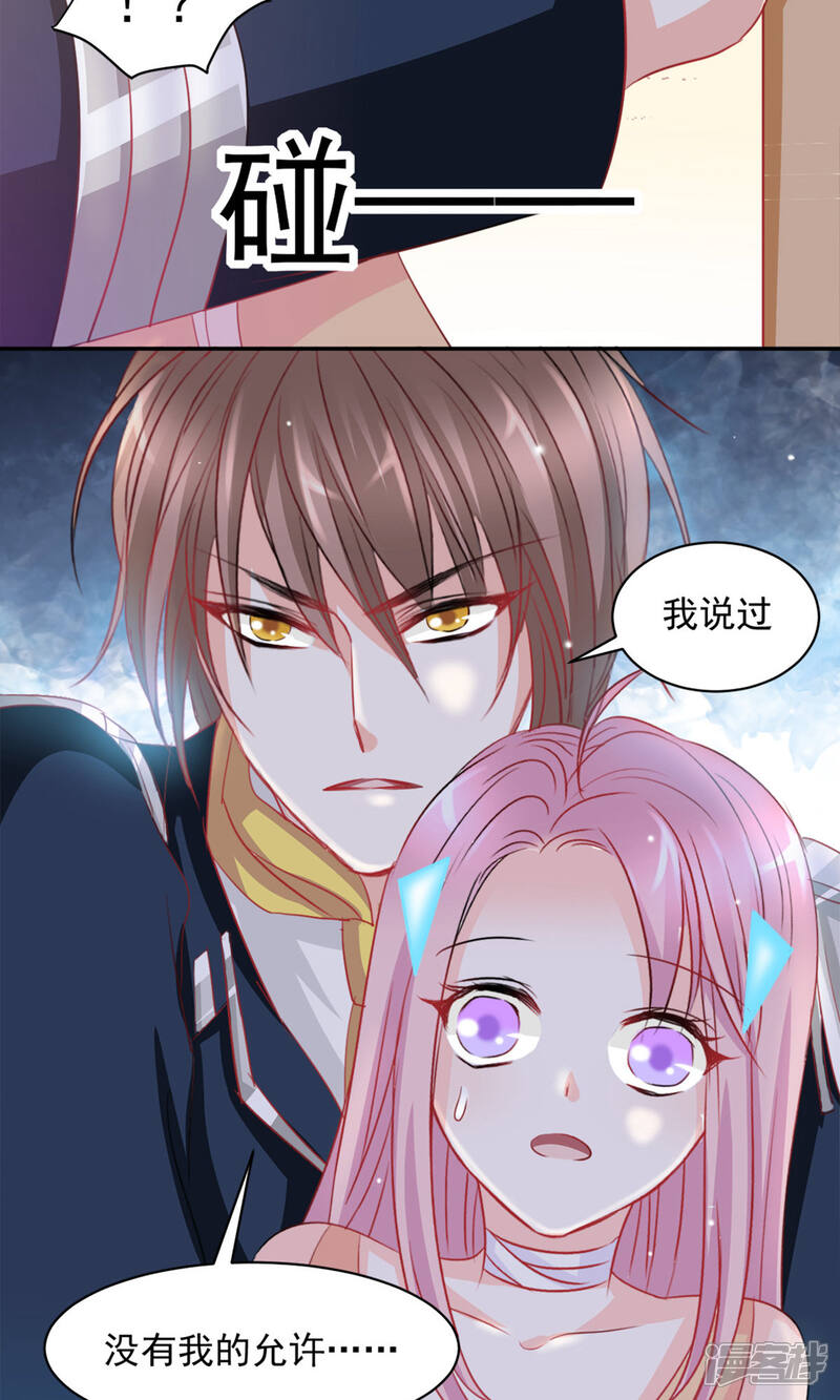 《完美恋人之末世少将求放过》第4话 第14页