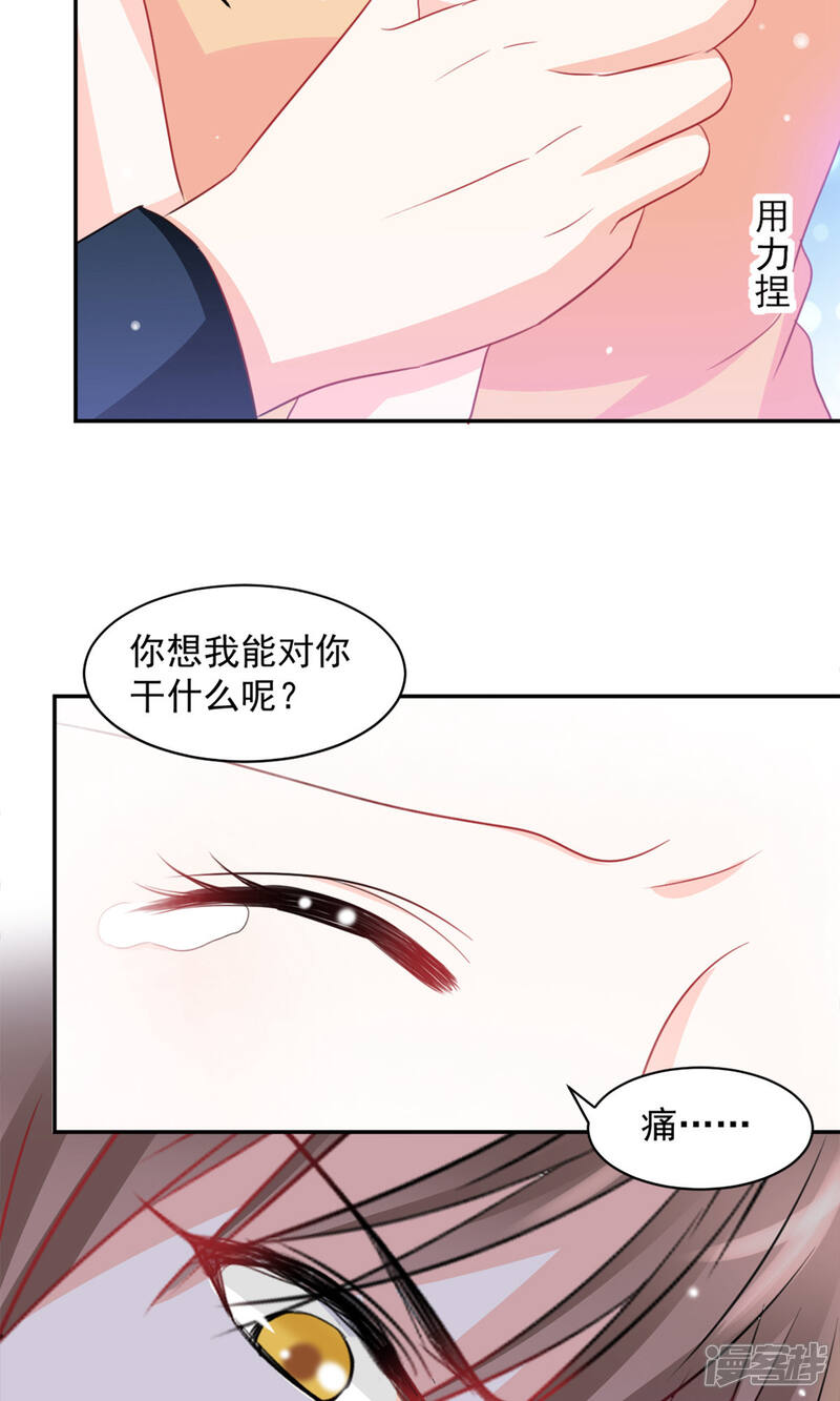 《完美恋人之末世少将求放过》第4话 第18页