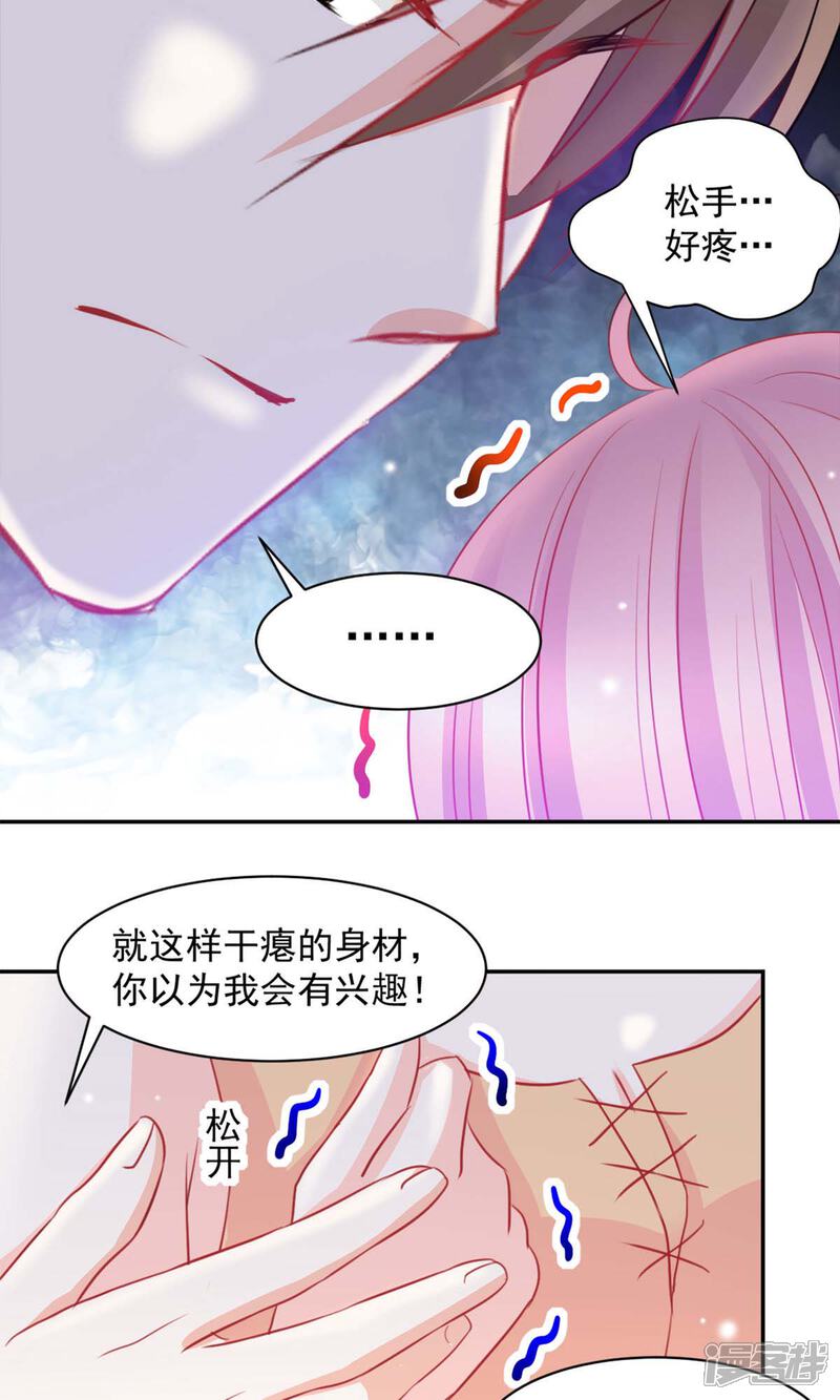 《完美恋人之末世少将求放过》第4话 第19页