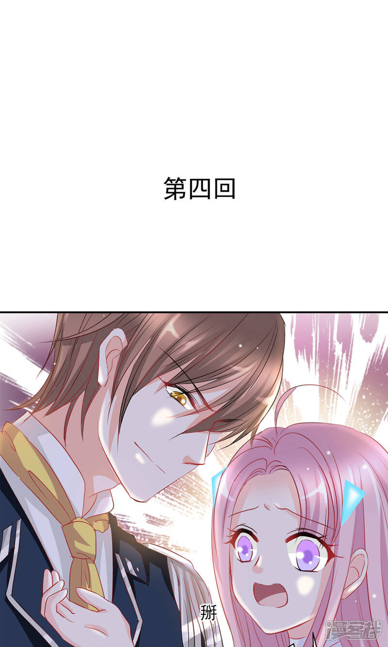 《完美恋人之末世少将求放过》第4话 第1页