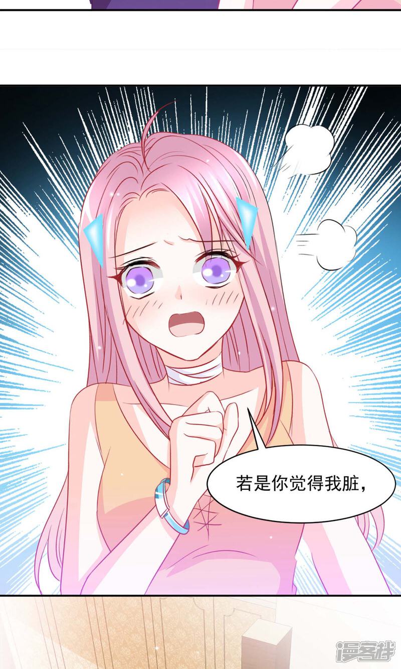 《完美恋人之末世少将求放过》第4话 第21页