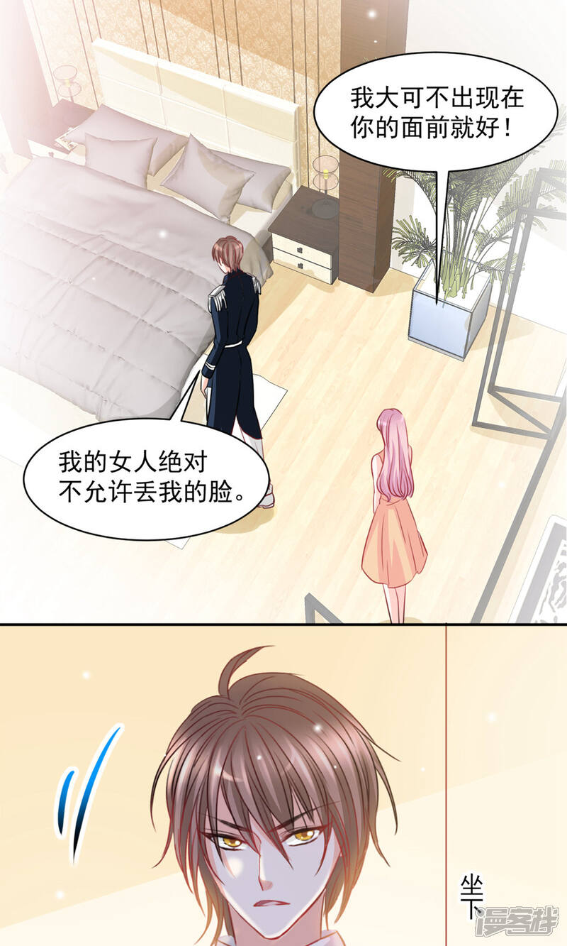 《完美恋人之末世少将求放过》第4话 第22页