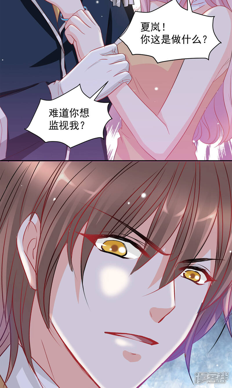 《完美恋人之末世少将求放过》第4话 第2页