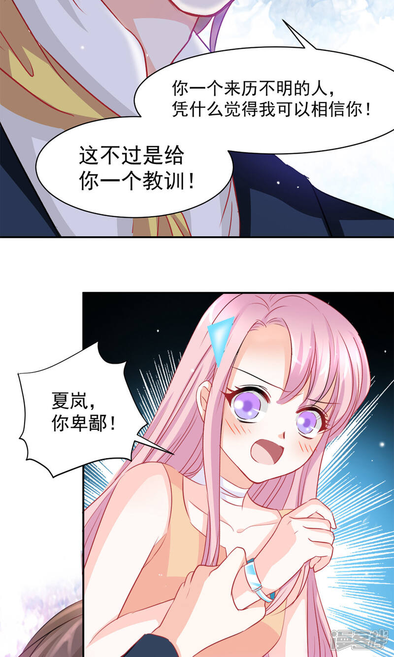 《完美恋人之末世少将求放过》第4话 第3页