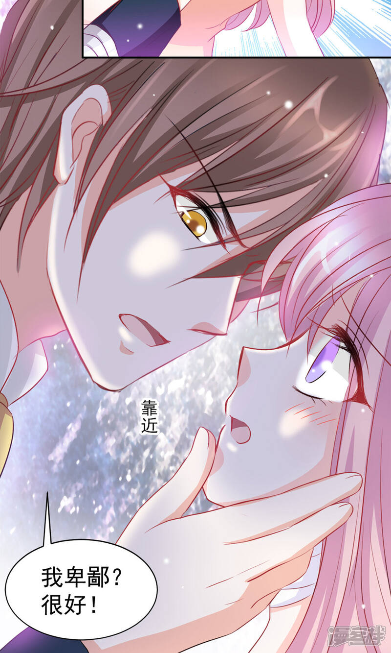 《完美恋人之末世少将求放过》第4话 第4页