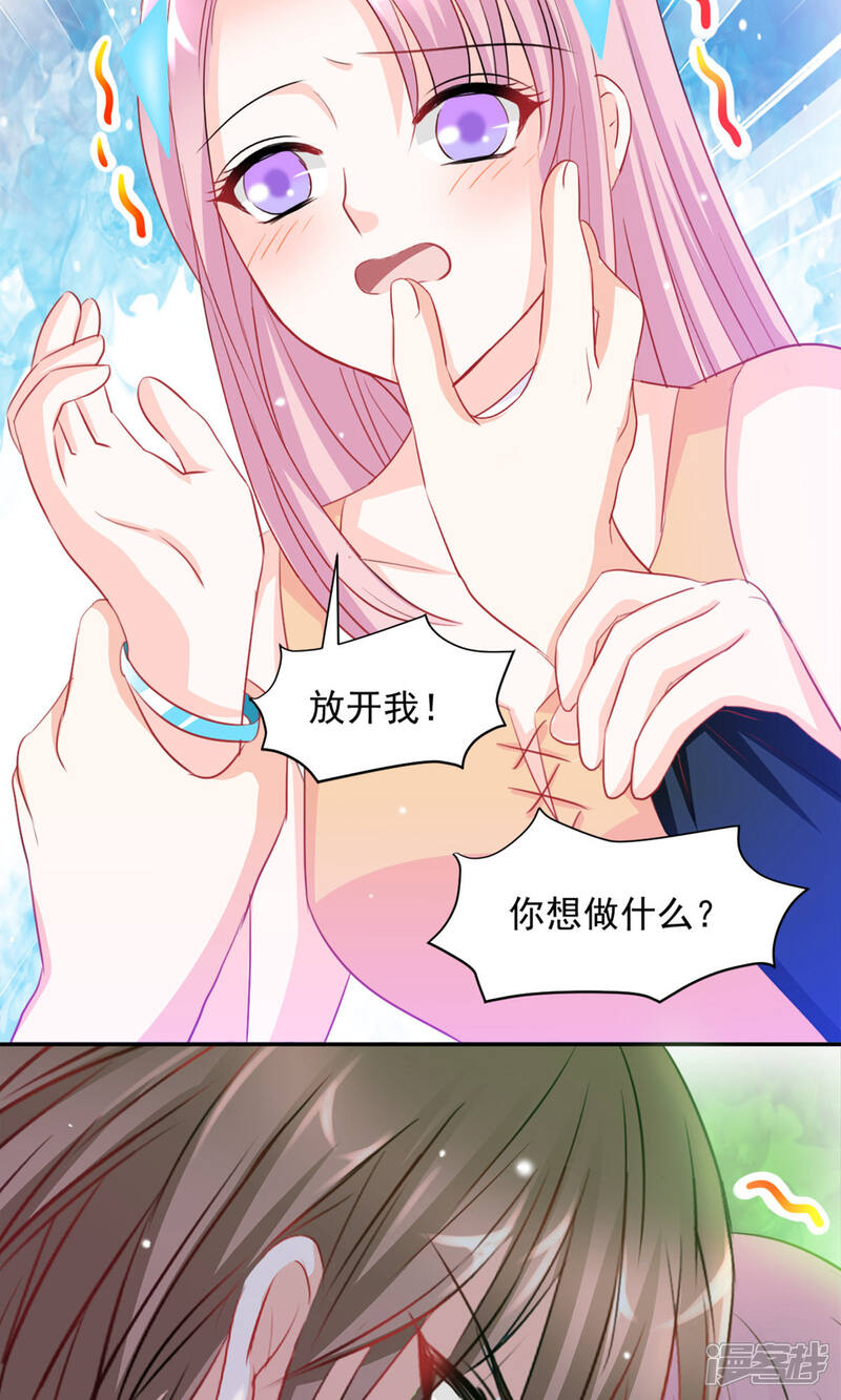 《完美恋人之末世少将求放过》第4话 第6页