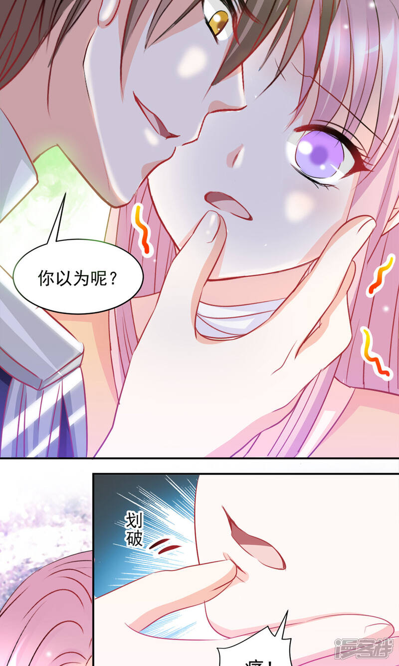 《完美恋人之末世少将求放过》第4话 第7页