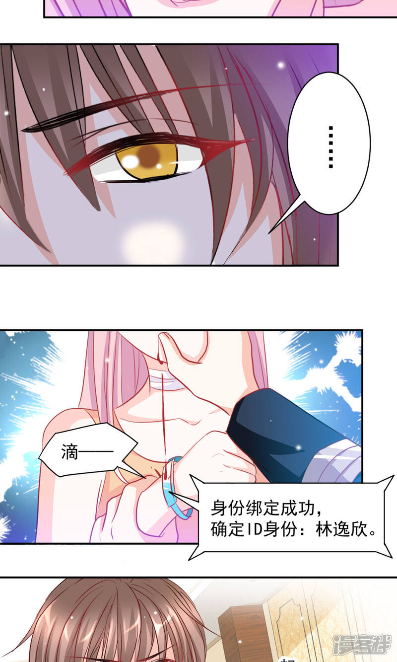 《完美恋人之末世少将求放过》第4话 第9页