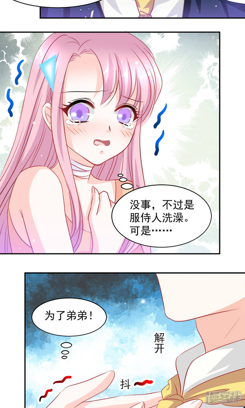 《完美恋人之末世少将求放过》第5话 第14页