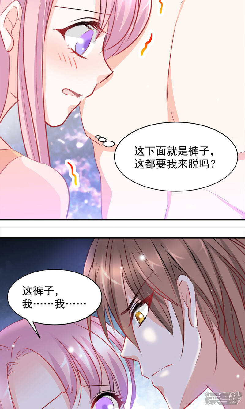 《完美恋人之末世少将求放过》第5话 第18页