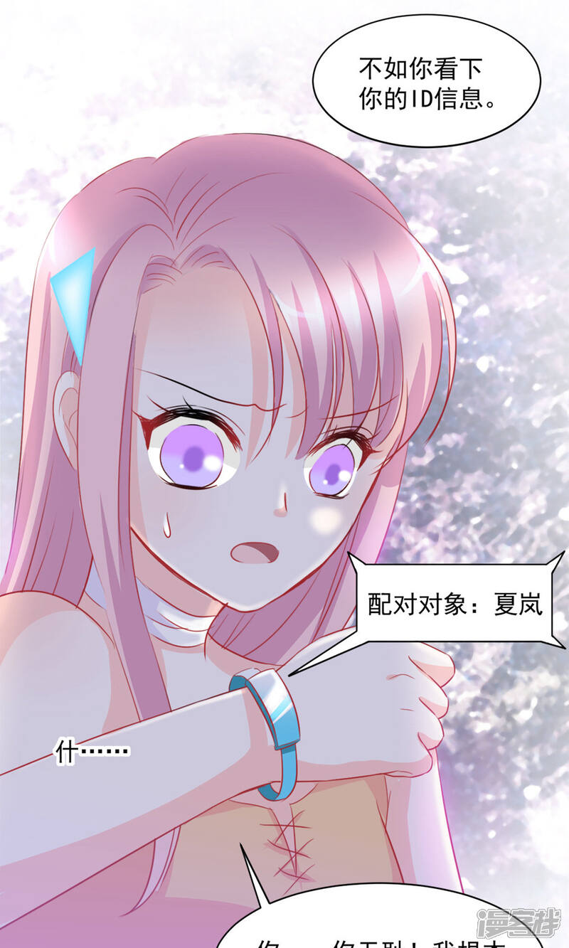 《完美恋人之末世少将求放过》第5话 第6页
