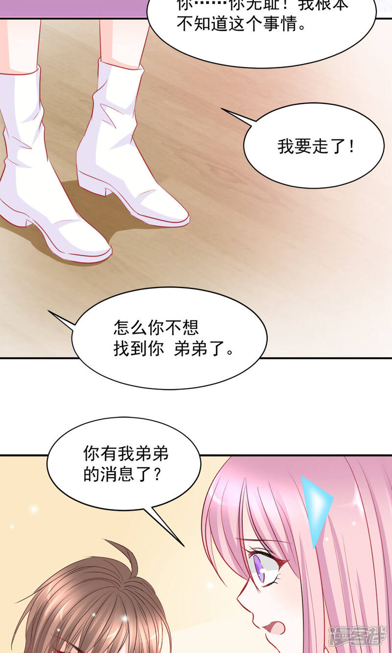 《完美恋人之末世少将求放过》第5话 第7页