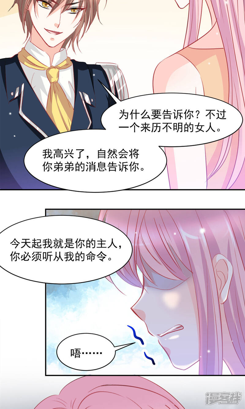 《完美恋人之末世少将求放过》第5话 第8页