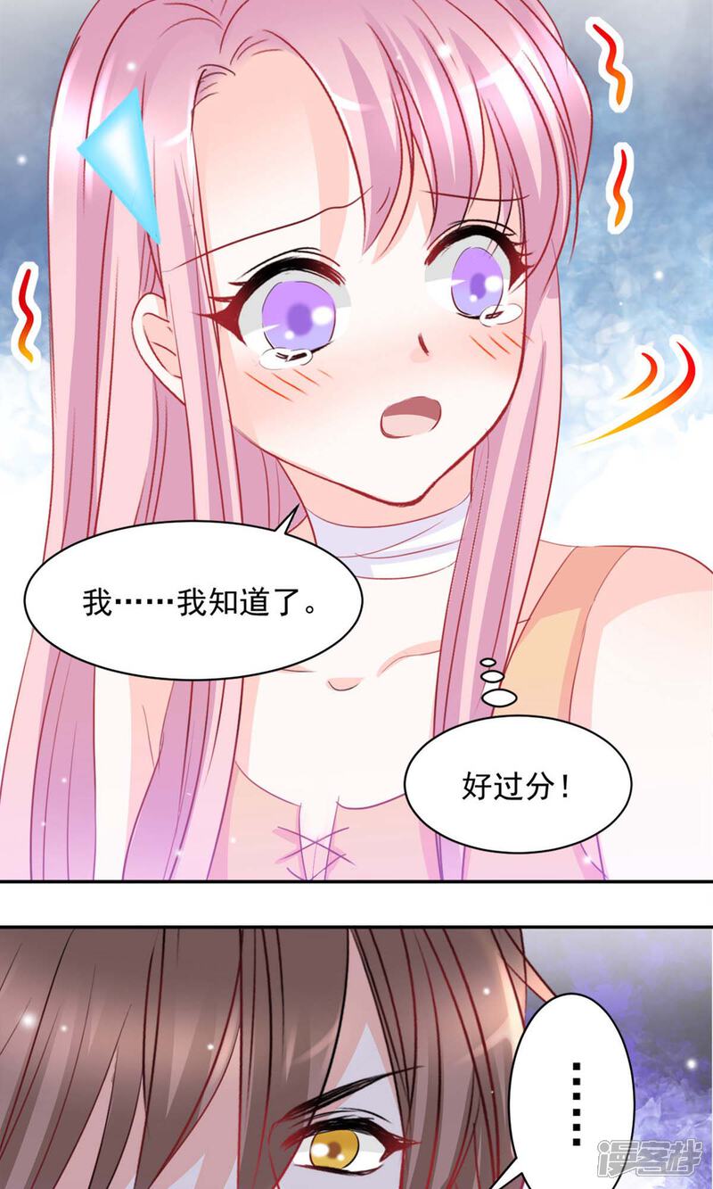 《完美恋人之末世少将求放过》第5话 第9页