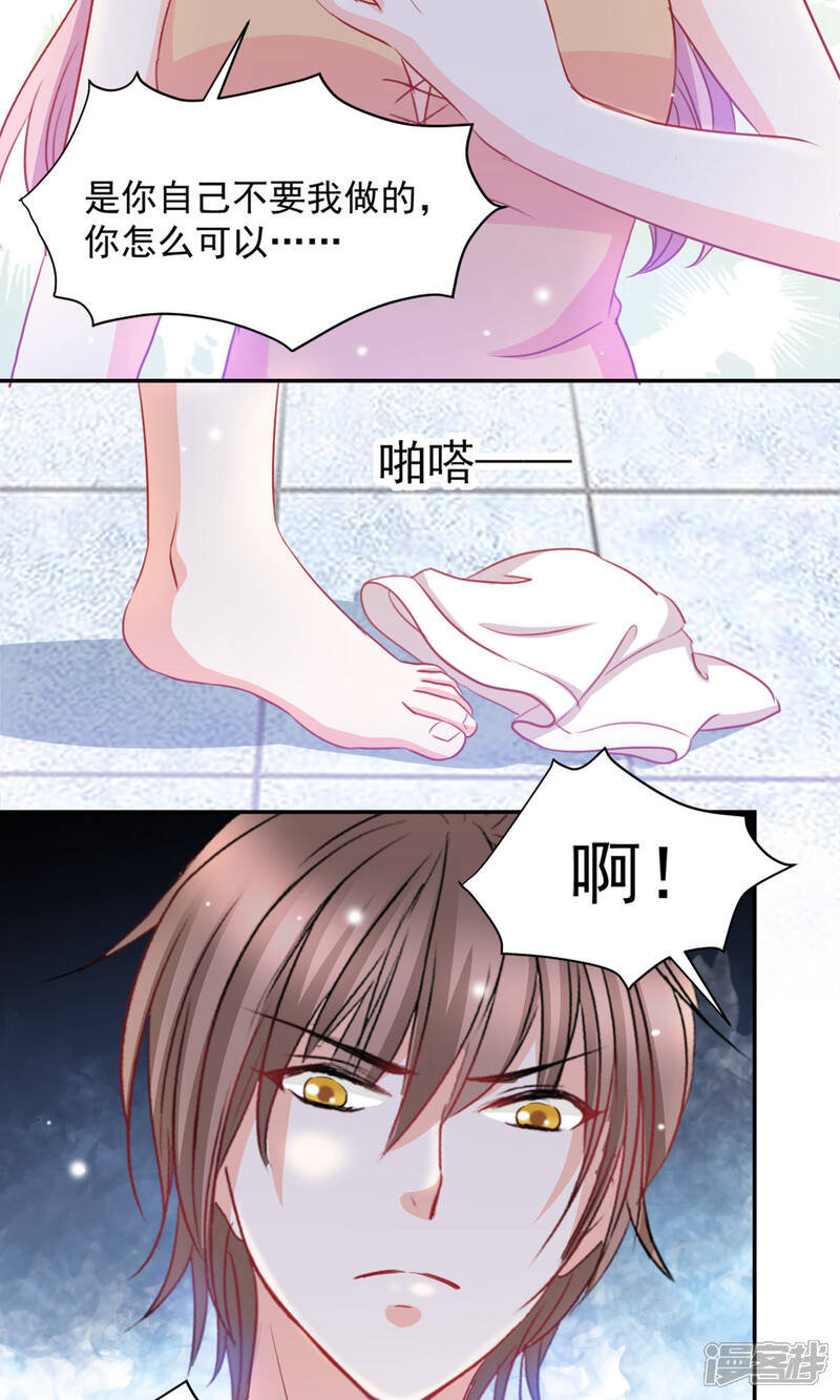 《完美恋人之末世少将求放过》第6话 第12页