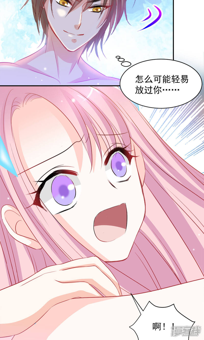 《完美恋人之末世少将求放过》第6话 第15页