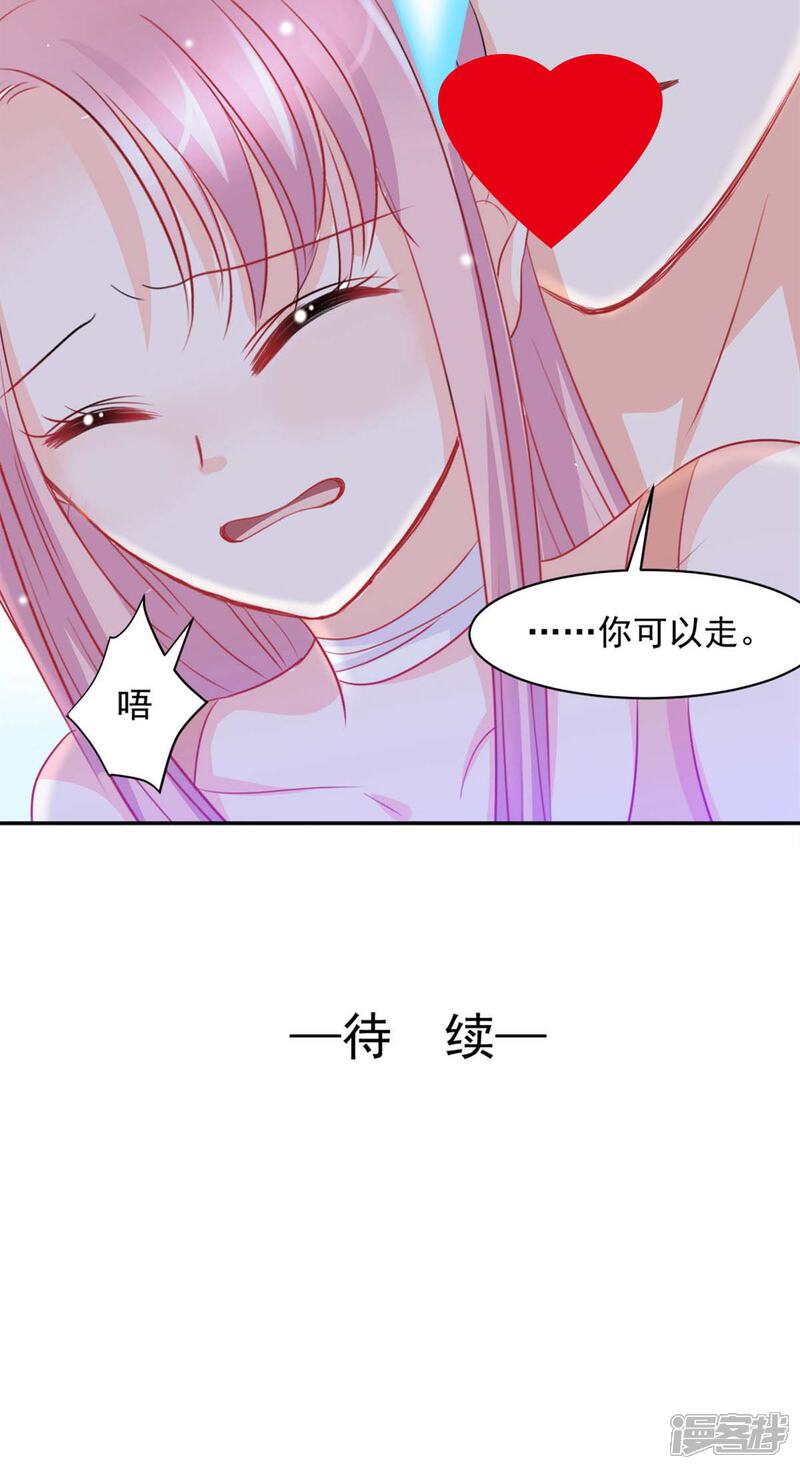 《完美恋人之末世少将求放过》第6话 第19页
