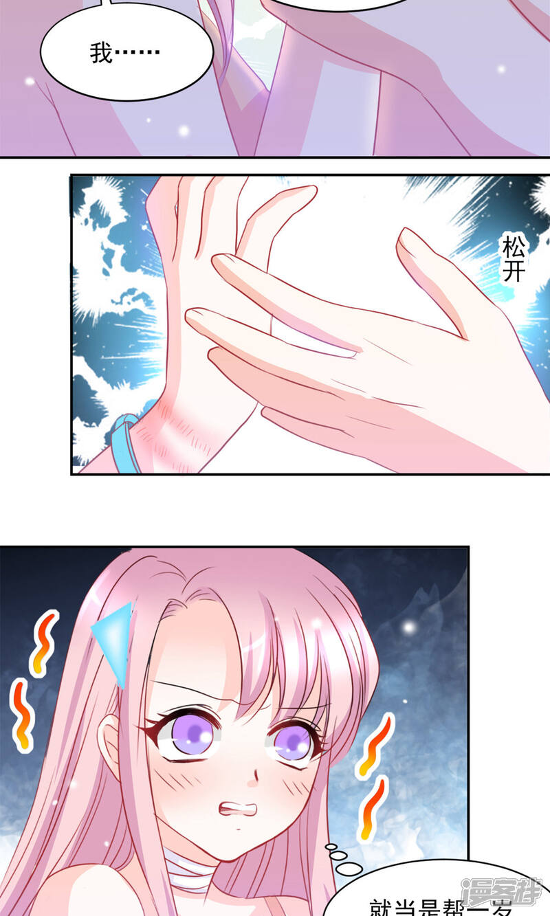 《完美恋人之末世少将求放过》第6话 第3页