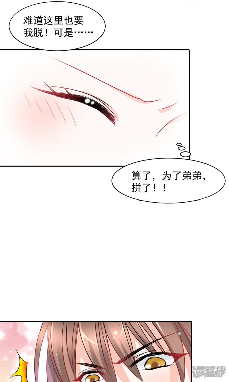 《完美恋人之末世少将求放过》第6话 第6页