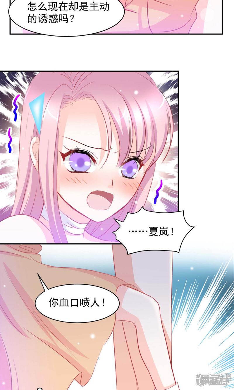 《完美恋人之末世少将求放过》第7话 第10页
