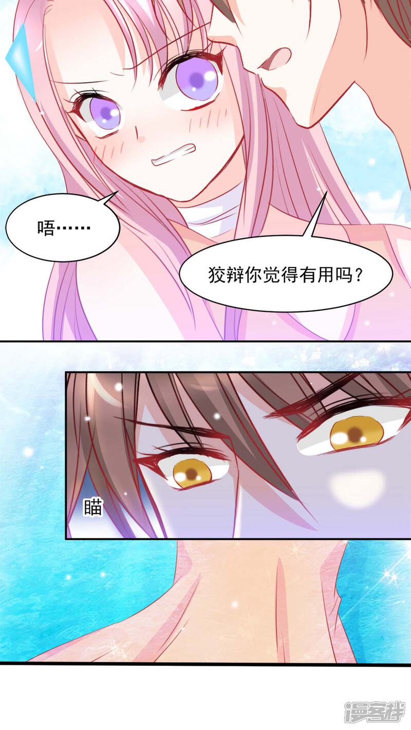 《完美恋人之末世少将求放过》第7话 第12页