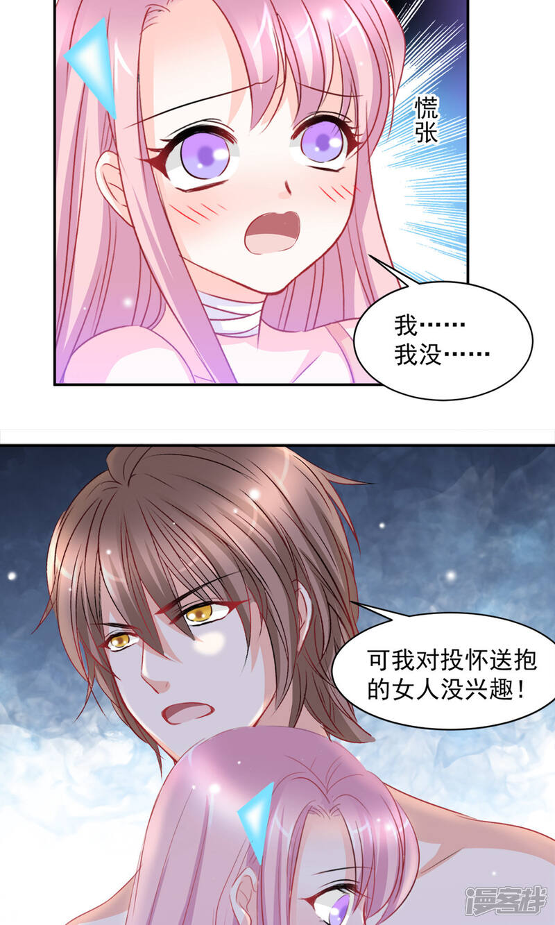 《完美恋人之末世少将求放过》第7话 第17页