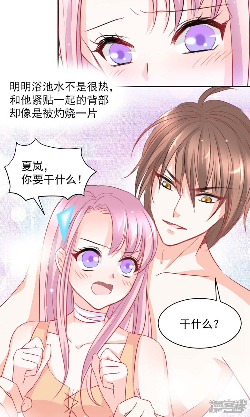 《完美恋人之末世少将求放过》第7话 第3页