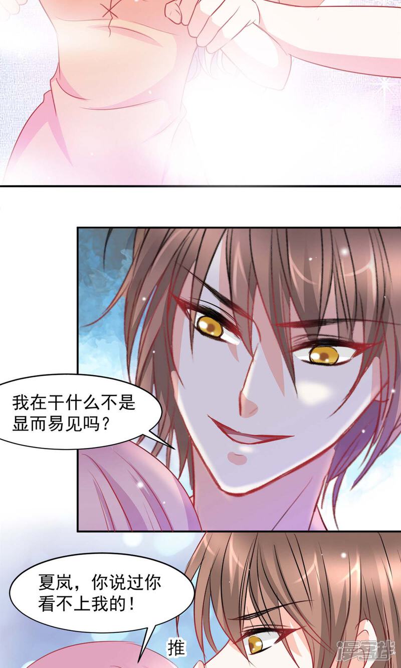 《完美恋人之末世少将求放过》第7话 第4页