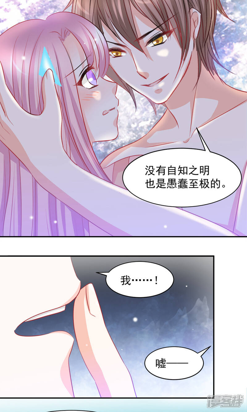 《完美恋人之末世少将求放过》第7话 第8页