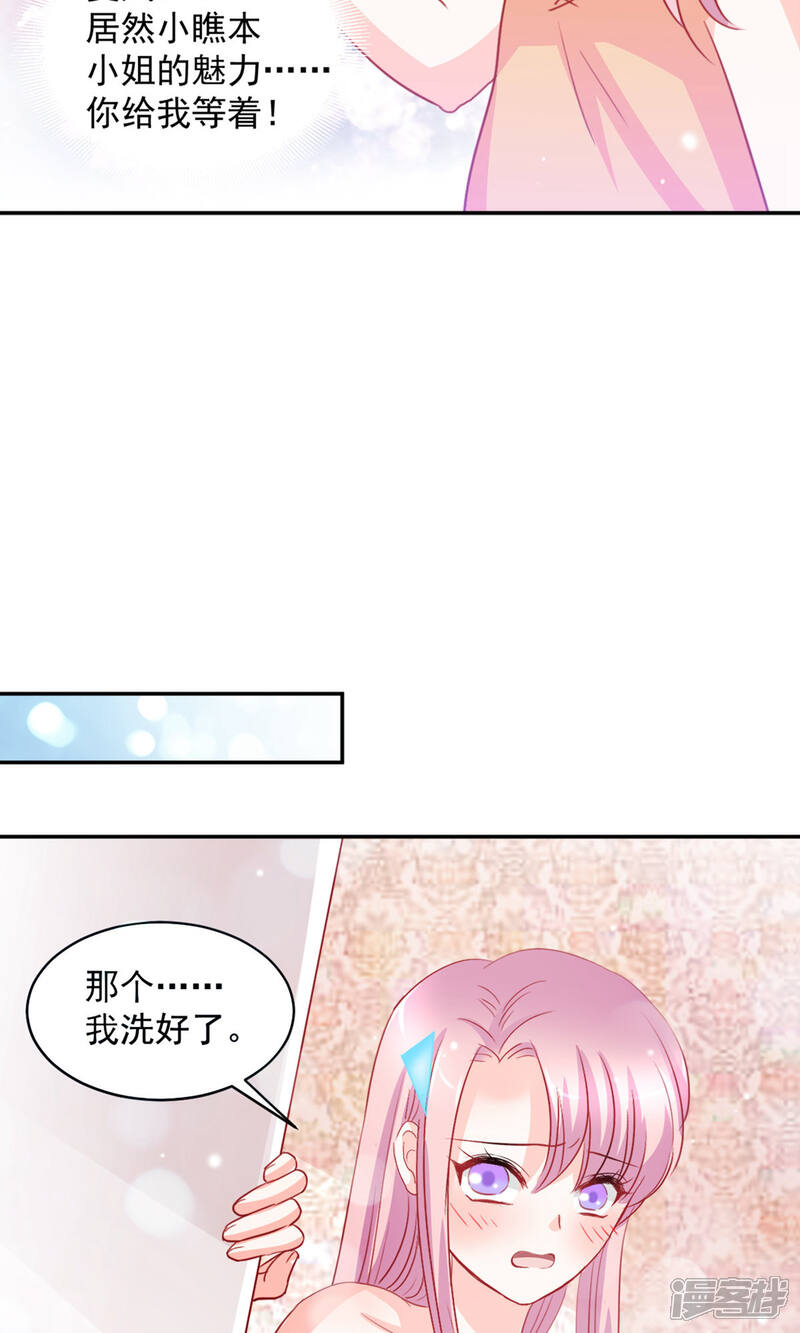 《完美恋人之末世少将求放过》第9话 第14页