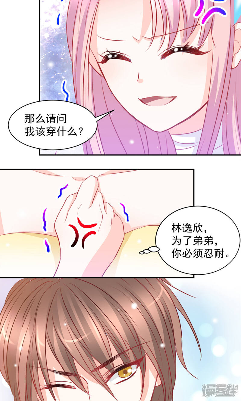 《完美恋人之末世少将求放过》第9话 第19页