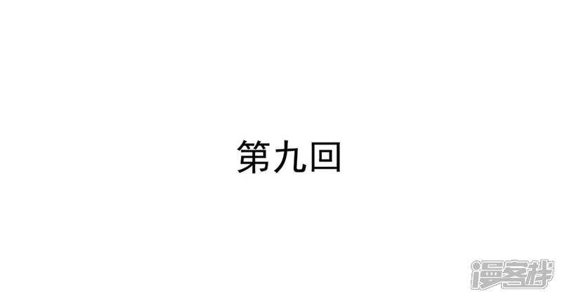 《完美恋人之末世少将求放过》第9话 第1页