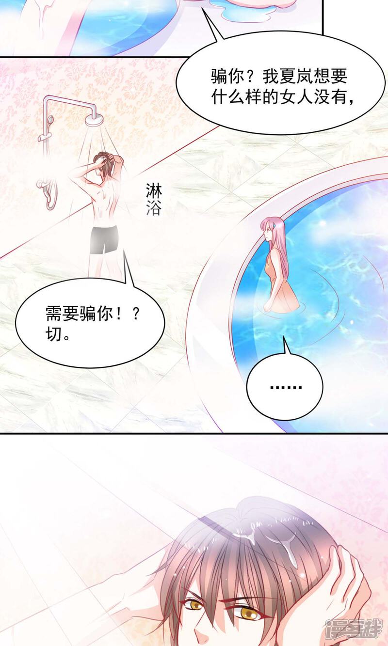 《完美恋人之末世少将求放过》第9话 第3页