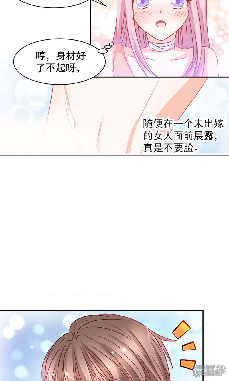 《完美恋人之末世少将求放过》第9话 第5页