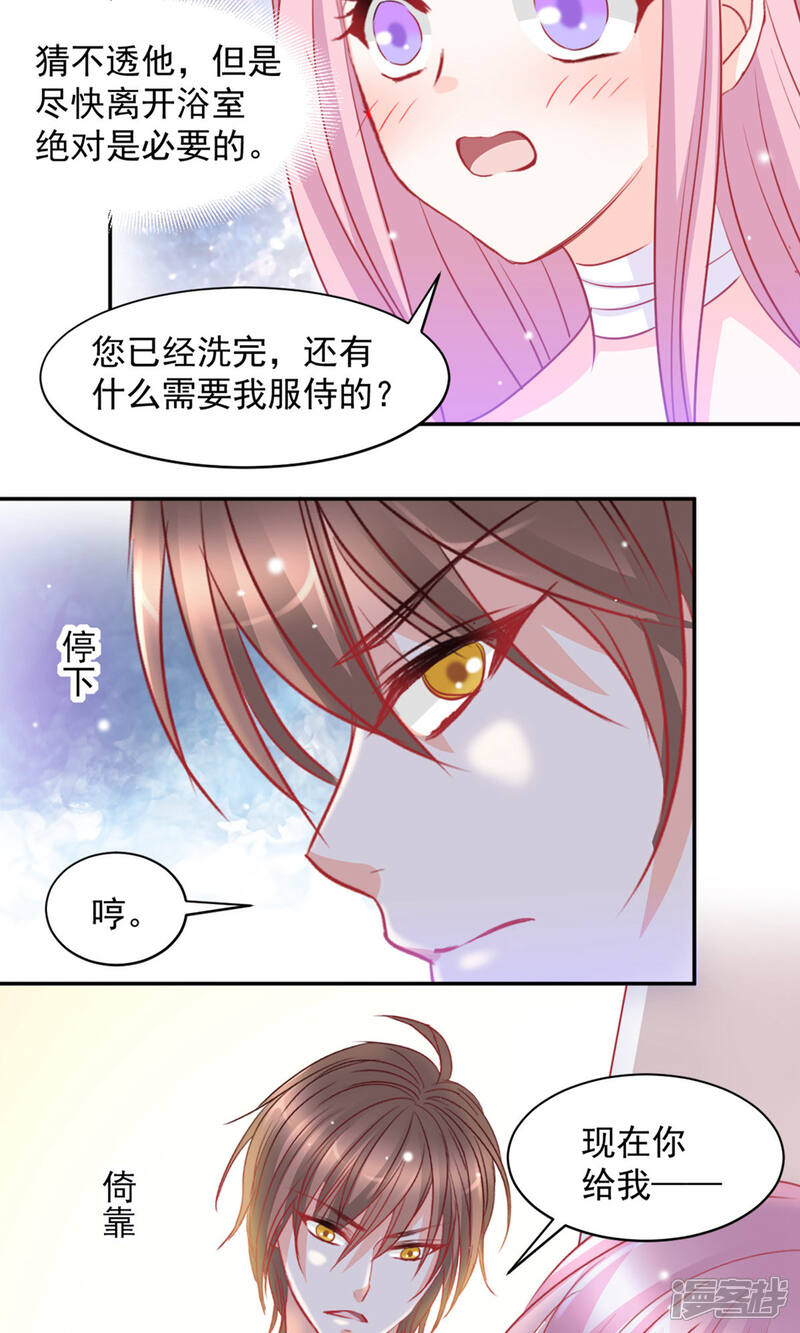 《完美恋人之末世少将求放过》第9话 第9页