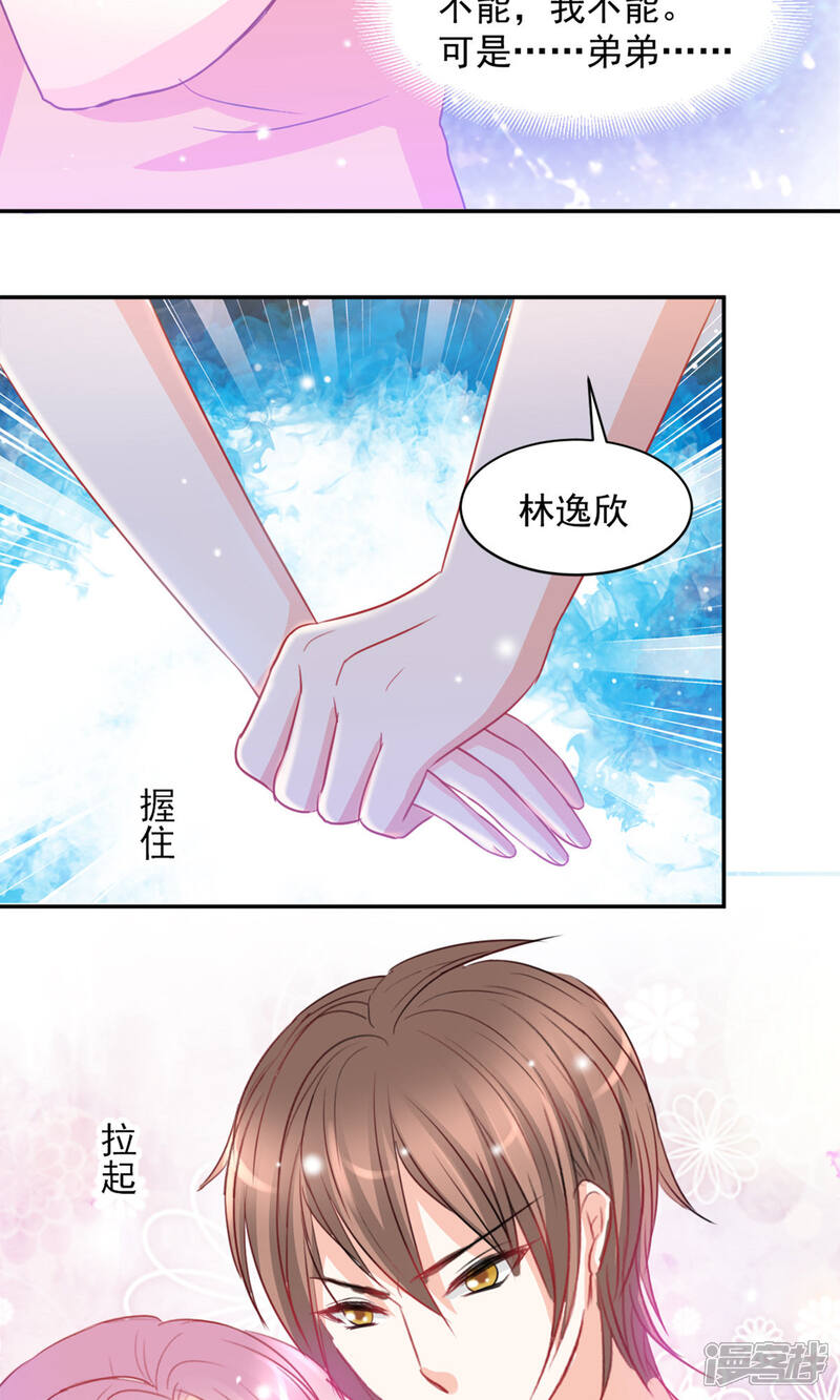 《完美恋人之末世少将求放过》第8话 第11页