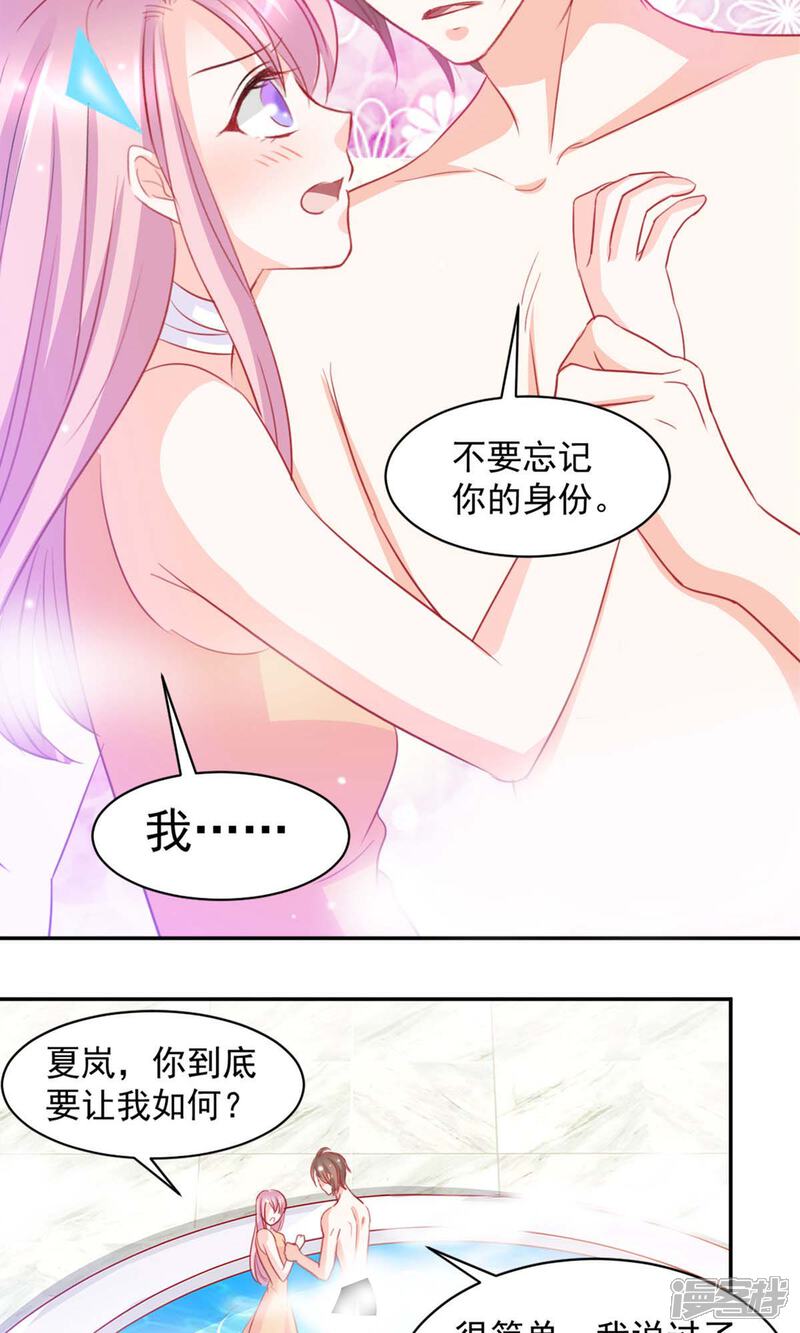 《完美恋人之末世少将求放过》第8话 第12页