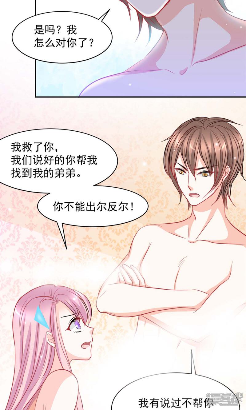 《完美恋人之末世少将求放过》第8话 第3页
