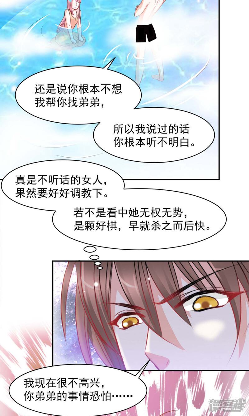 《完美恋人之末世少将求放过》第8话 第5页