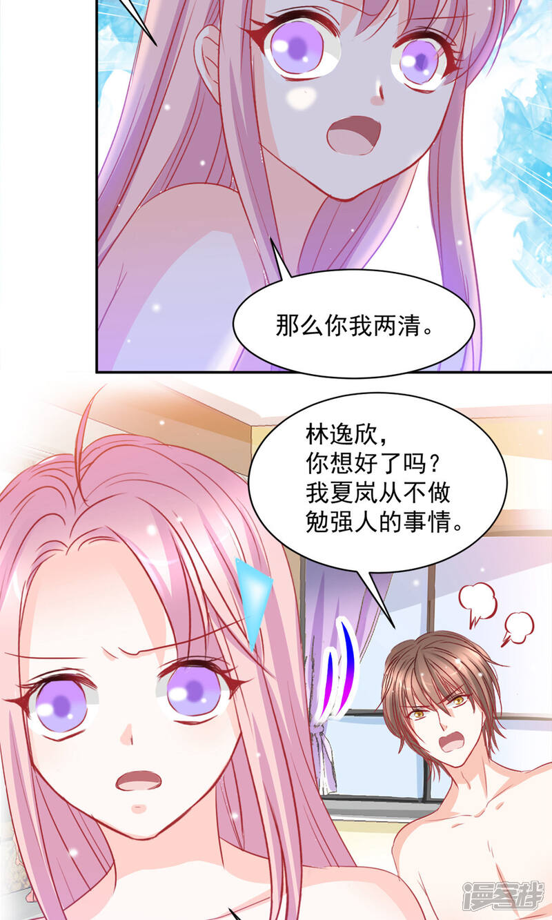《完美恋人之末世少将求放过》第10话 第14页